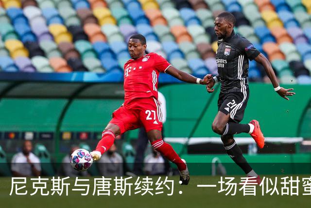 尼克斯与唐斯续约：一场看似甜蜜的爱情，最后却是分道扬镳