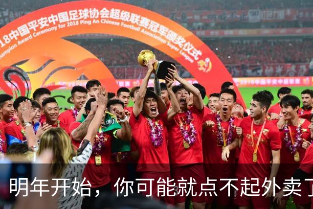明年开始，你可能就点不起外卖了。