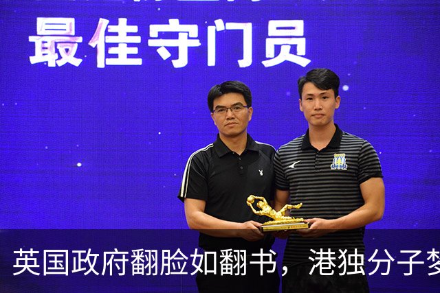 英国政府翻脸如翻书，港独分子梦碎入境