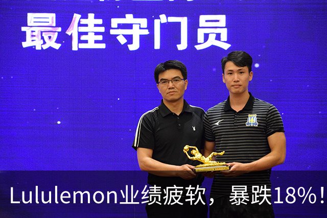 Lululemon业绩疲软，暴跌18%！大空头Burry选择硬抗：跌破100美元就加仓